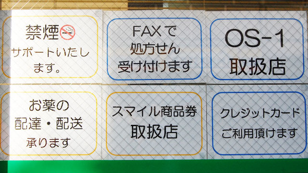 あさひ薬局　高輪店_4