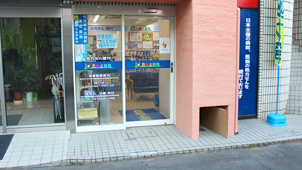 丘の上薬局　つつじヶ丘店_2