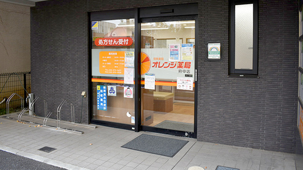 オレンジ薬局府中店_2