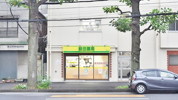 飯田薬局　泉町店