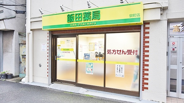 飯田薬局　泉町店_2