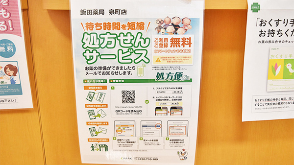 飯田薬局　泉町店_4