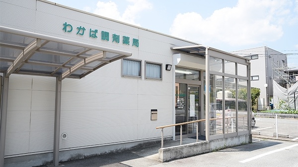 わかば調剤薬局_2