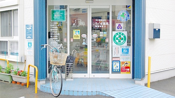 しろくま薬局　箱崎宮前店_2