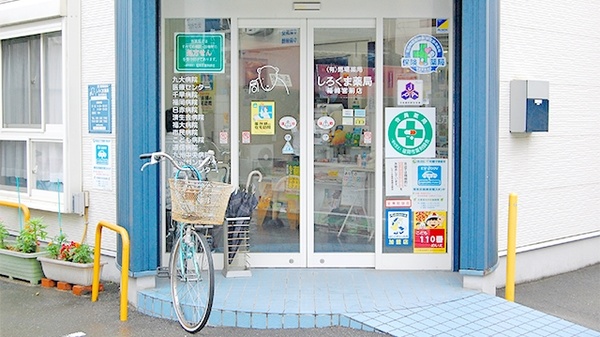 しろくま薬局　箱崎宮前店_3