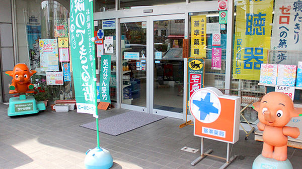 有限会社　西須薬局_2