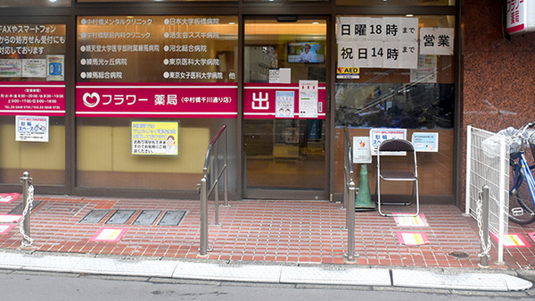 フラワー薬局中村橋千川通り店_2