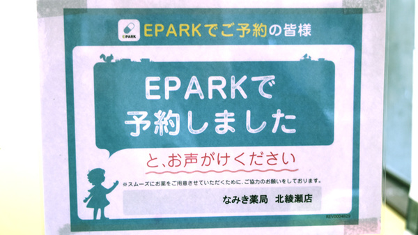 なみき薬局　北綾瀬店_4