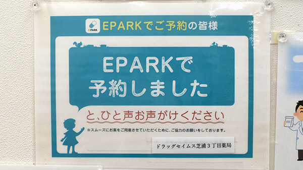 ドラッグセイムス芝浦3丁目薬局_4