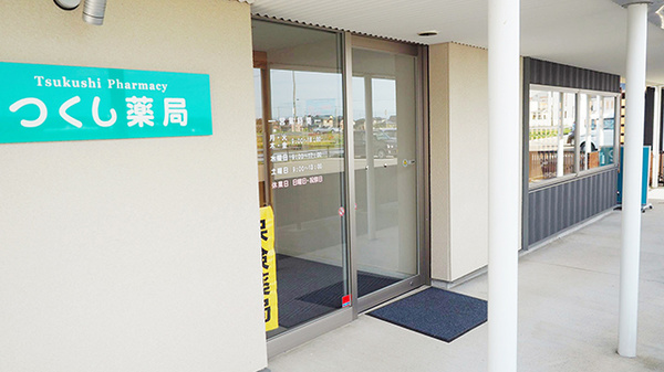 つくし薬局　江釣子店_2