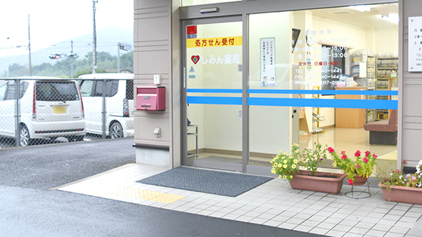 しみん薬局_2