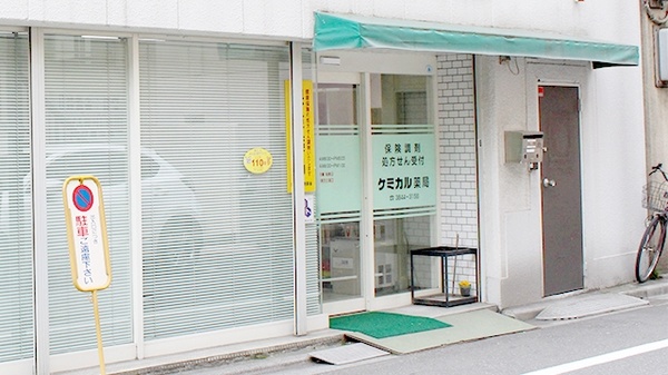 ケミカル薬局　浅草店_2