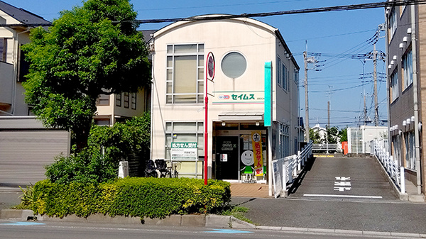 セイムス浦和松木薬局