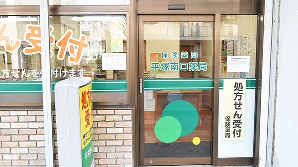 セイムス平塚南口薬局_2