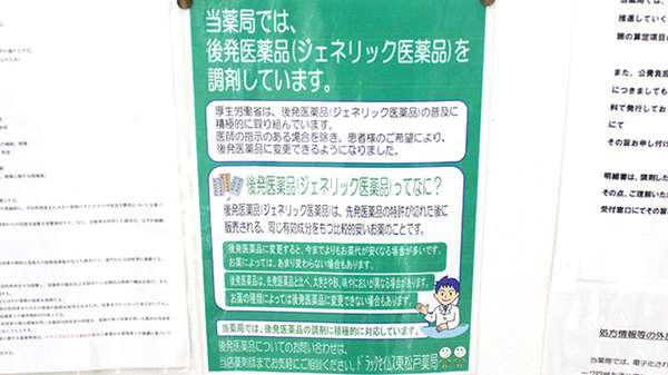 ドラッグセイムス　東松戸薬局_4