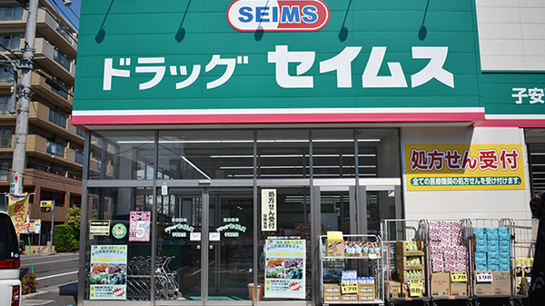 ドラッグセイムス　子安町薬局_3