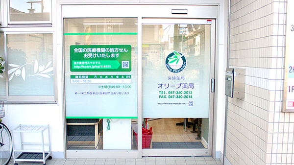 オリーブ薬局_3