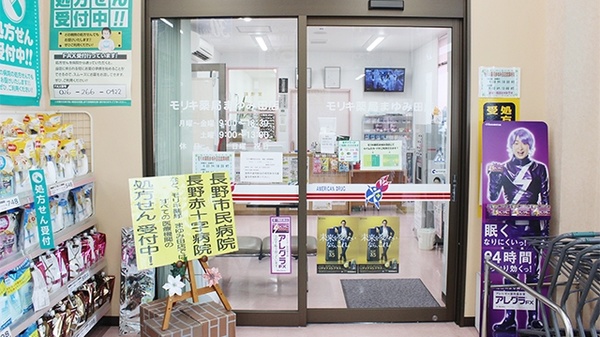 モリキ薬局　まゆみ田店_4