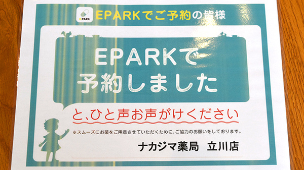 ナカジマ薬局 ららぽーと立川_4