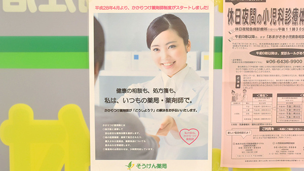 そうけん薬局　潮江店_4