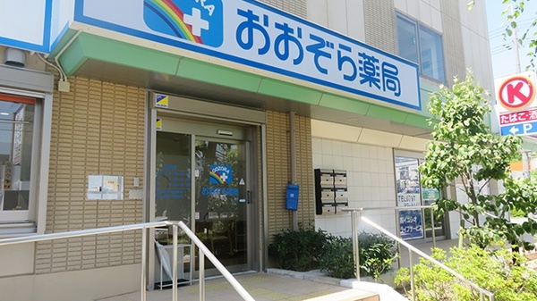 おおぞら薬局