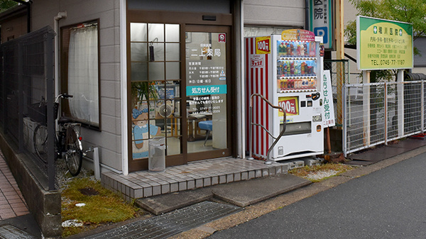 二上薬局_2