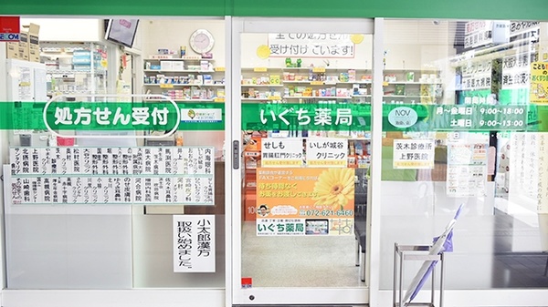 いぐち薬局_2