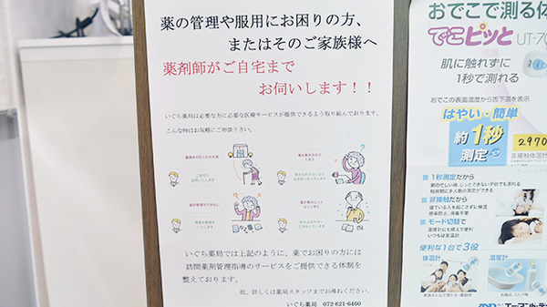 いぐち薬局_4