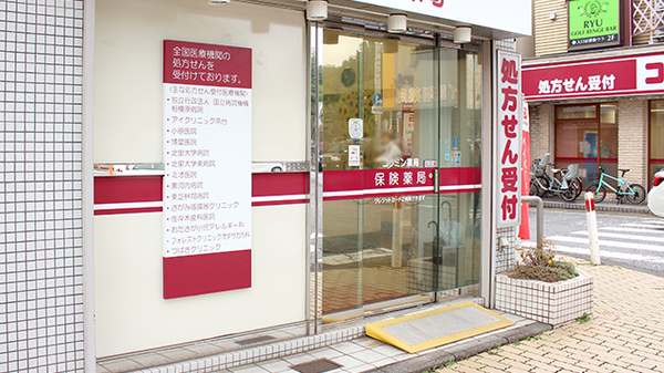 コクミン薬局相模原南台店_2