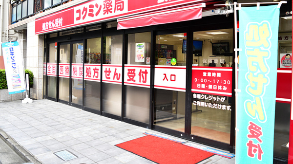コクミン薬局武蔵小杉店_2