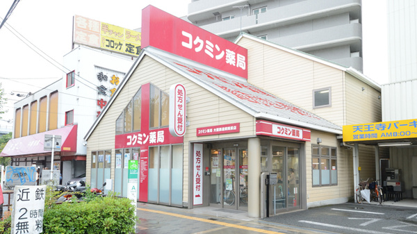 コクミン薬局大阪鉄道病院前店