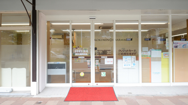 コクミン薬局神大病院前店_2