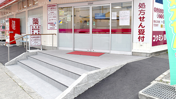コクミンドラッグ千代田SD店_2