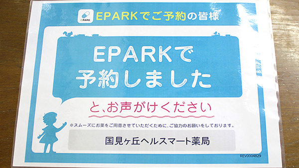 国見ヶ丘ヘルスマート薬局_4