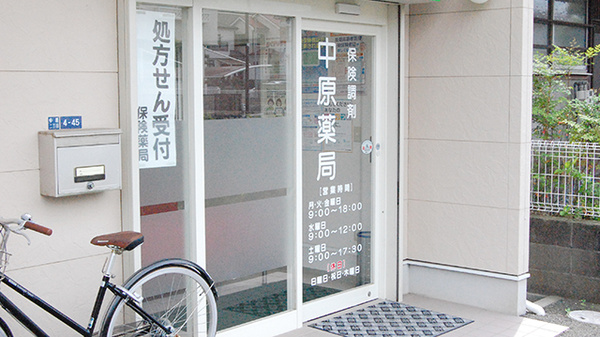 中原薬局_2