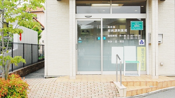岩崎調剤薬局_2