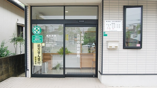 吉祥寺調剤薬局_2
