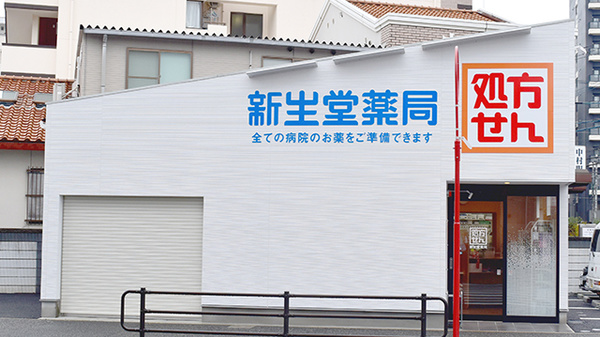 新生堂薬局　香椎店_2