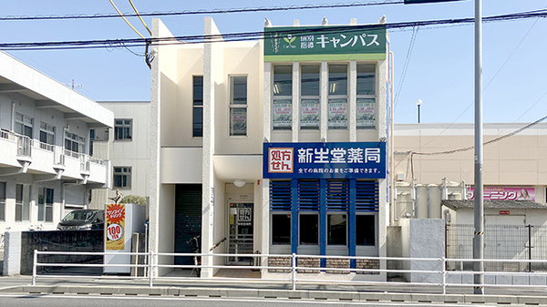 新生堂薬局　飯倉店