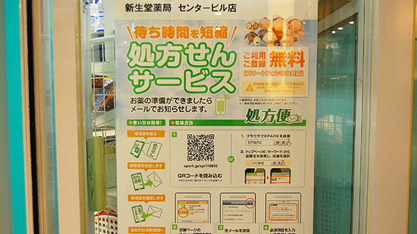 新生堂薬局　センタ－ビル店_4