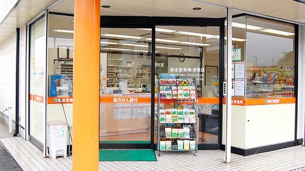 新生堂薬局　須恵店_4