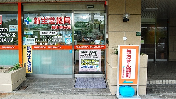 新生堂薬局　長住中央店_3