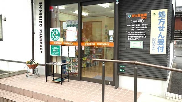 新生堂薬局　内野店_4