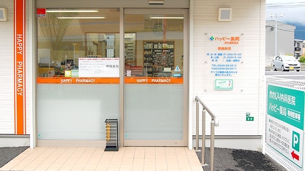 ハッピー薬局　直方湯野原店_3