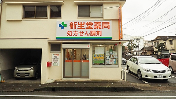 新生堂薬局　荘島店_2