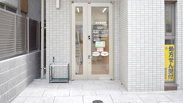 新生堂薬局　大手門店_2