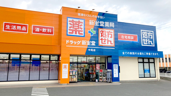 新生堂薬局　中尾店_2
