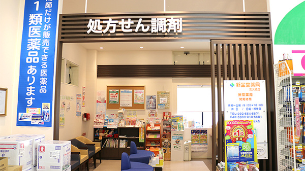 新生堂薬局　南大橋店_4