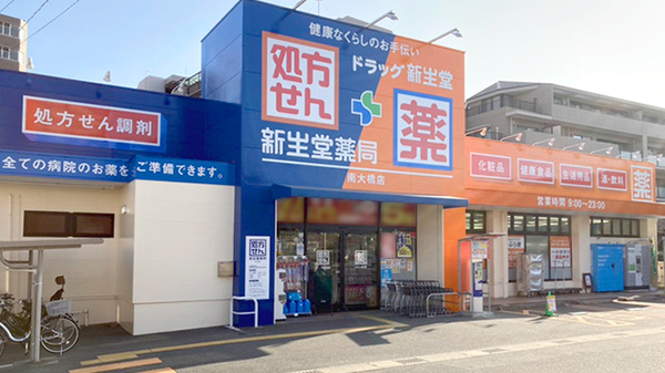 新生堂薬局　南大橋店_3