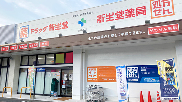 新生堂薬局　加布里店_2